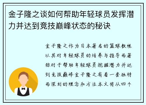 金子隆之谈如何帮助年轻球员发挥潜力并达到竞技巅峰状态的秘诀 金子隆之谈如何帮助年轻球员发挥潜力并达到竞技巅峰状态的秘诀