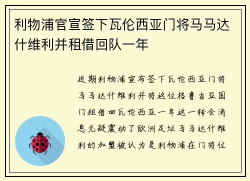 利物浦官宣签下瓦伦西亚门将马马达什维利并租借回队一年