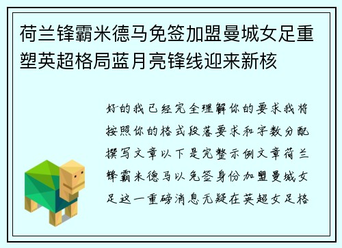 荷兰锋霸米德马免签加盟曼城女足重塑英超格局蓝月亮锋线迎来新核