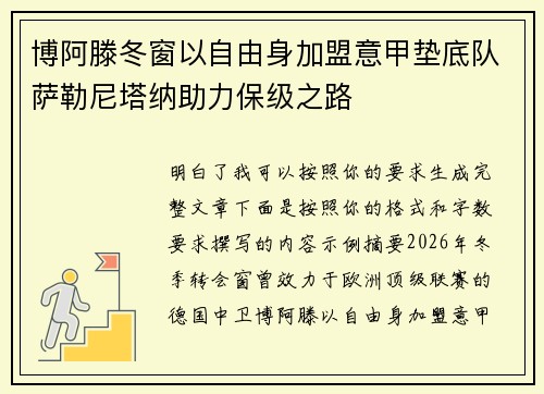 博阿滕冬窗以自由身加盟意甲垫底队萨勒尼塔纳助力保级之路