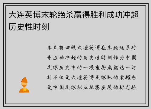 大连英博末轮绝杀赢得胜利成功冲超历史性时刻