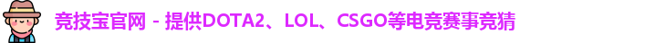 竞技宝